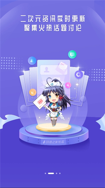 动漫之家社区截图3