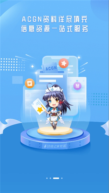 动漫之家社区截图4