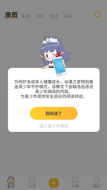 动漫之家社区截图6