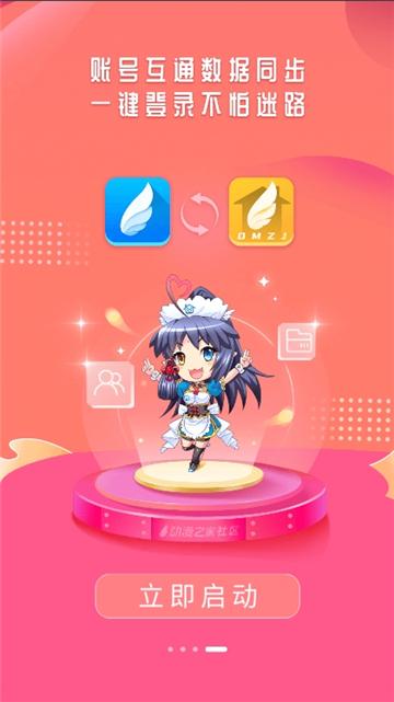 动漫之家社区截图5