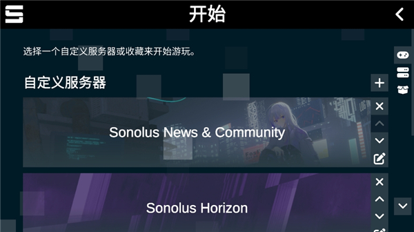 sonolus自制谱服务器截图7