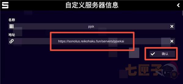 sonolus自制谱服务器