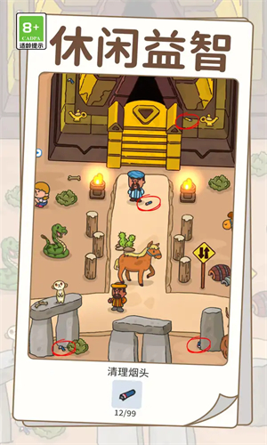 烧脑寻宝记截图3