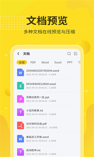 解压缩大师截图2