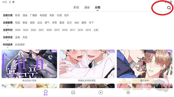 蛋圈漫画app正版