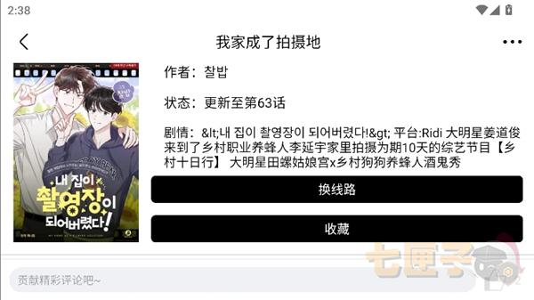 蛋圈漫画app正版