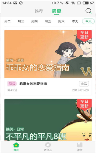 蚂蚁漫画截图2