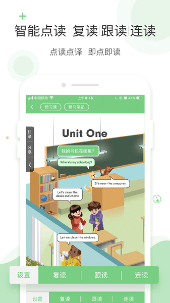 爱点读正版截图2