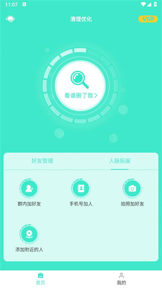 清理优化截图2
