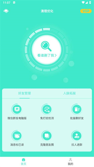 清理优化截图4