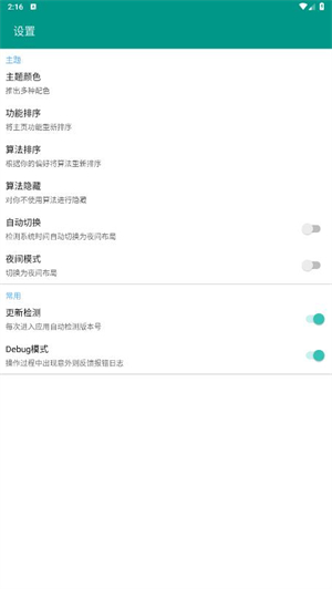编码工具箱截图1