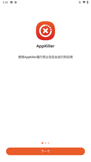 AppKiller手机版截图1