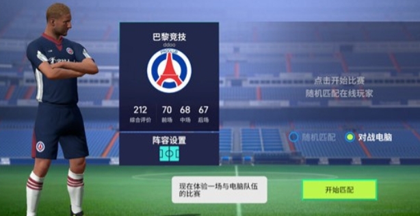 实战十一人足球