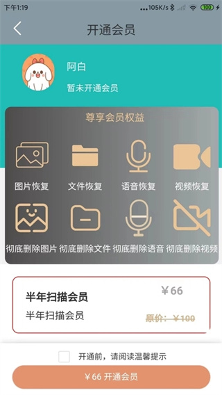 昱宸数据恢复截图2