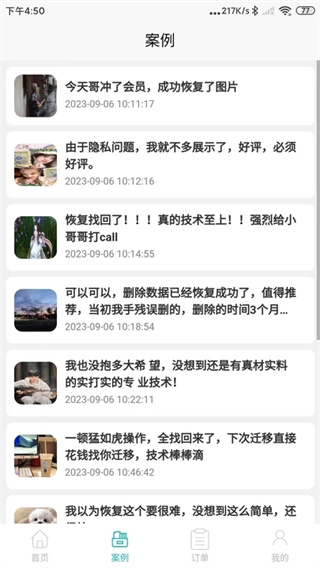 昱宸数据恢复截图3