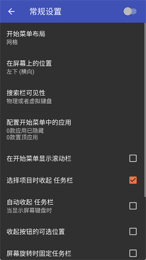 任务栏taskbar截图2