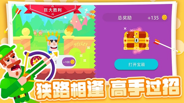 弓箭大师截图5