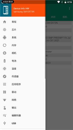 DeviceInfoHW安卓版截图1