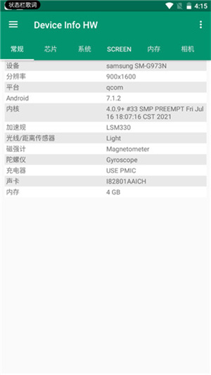 DeviceInfoHW安卓版截图4