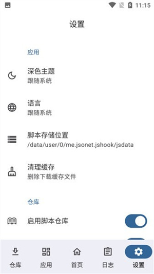 JsHook截图2