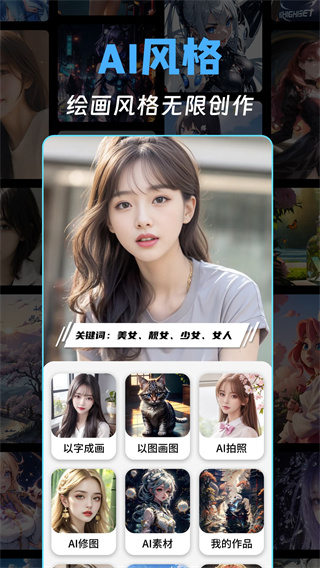 AI绘画王截图2