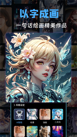 AI绘画王截图3