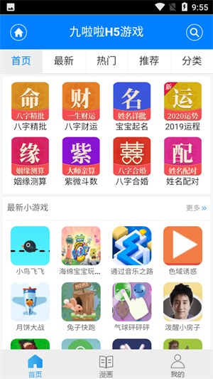 九啦啦游戏盒子截图2