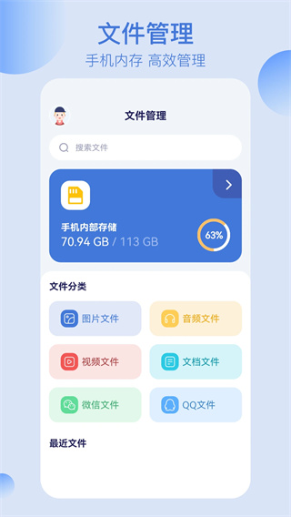 全能文件管理截图1