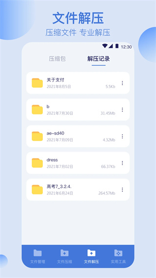 全能文件管理截图3