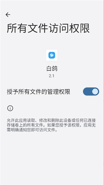 白鸽软件截图2