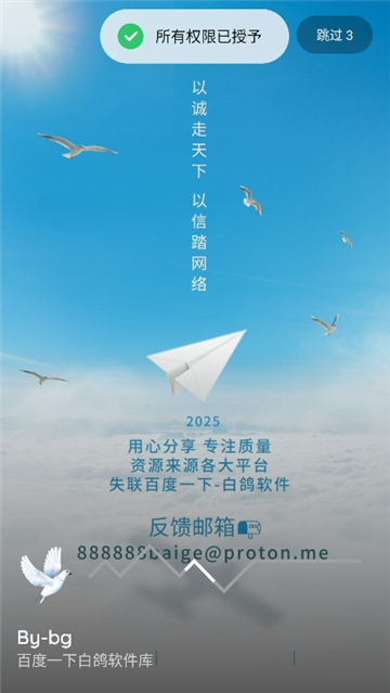 白鸽软件库2026截图3