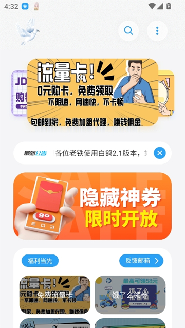 白鸽软件库2026截图4