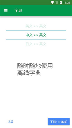 Dictionary词典截图3