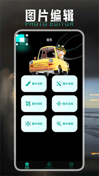 小萌图记编辑大师截图1