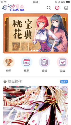 七夕漫画-好看的热门漫画截图1