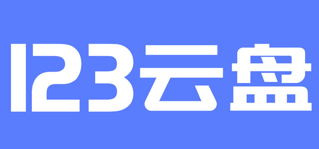 123云盘