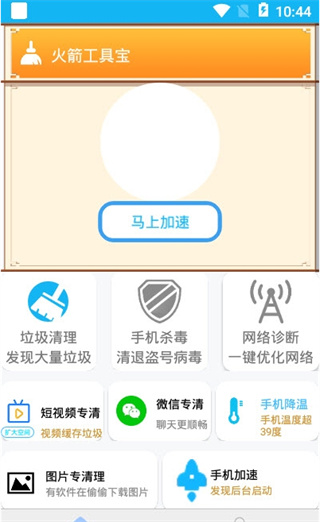 火箭省电宝截图2