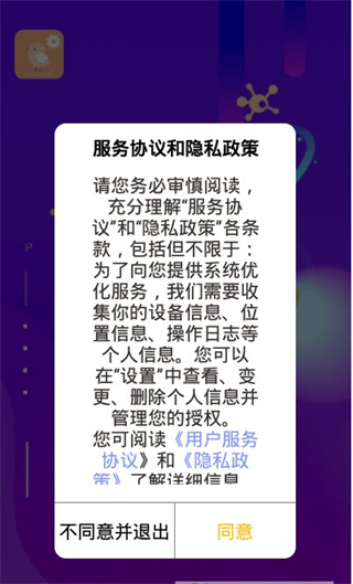 火箭省电宝截图1