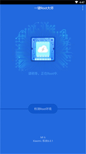 卓大师一键root手机版截图2