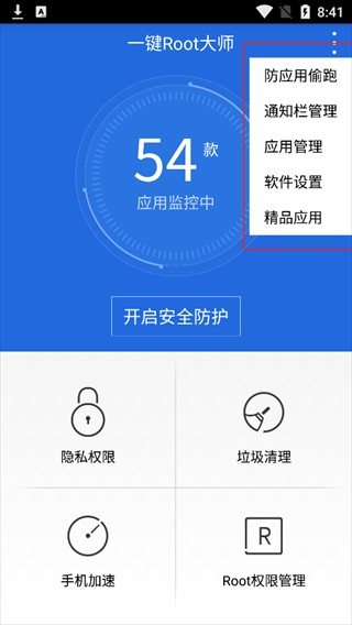卓大师一键root手机版