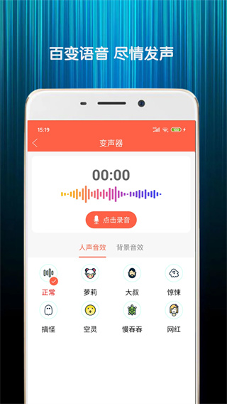 金胜变声器截图4