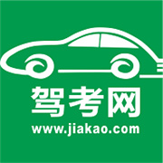 驾考网