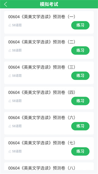 英语专业自考截图2