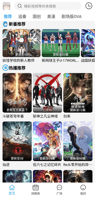 动漫驿站纯净版截图1