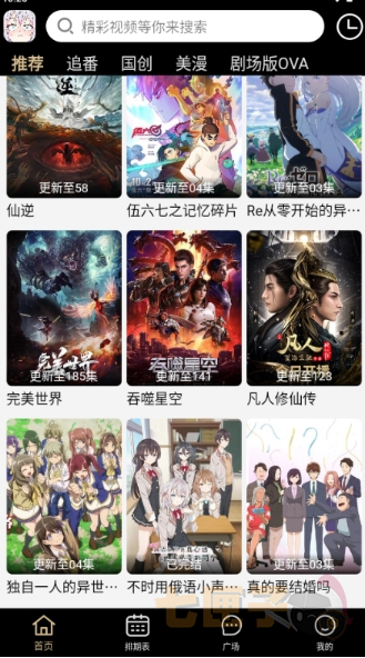 动漫驿站纯净版