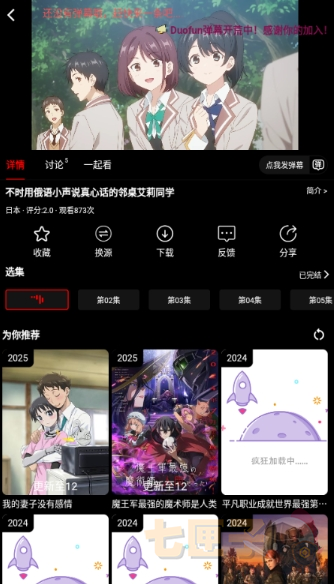 动漫驿站纯净版