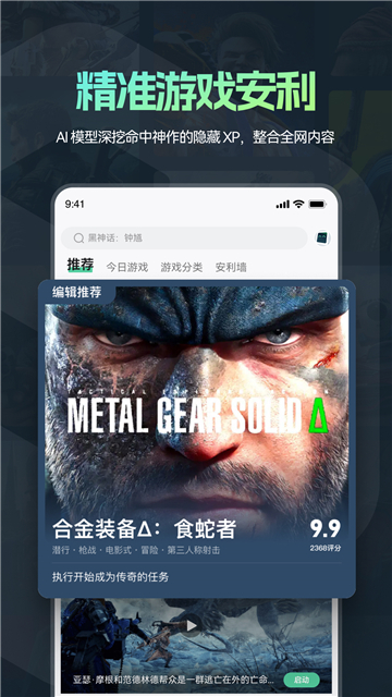 魔核云游戏内测版截图1