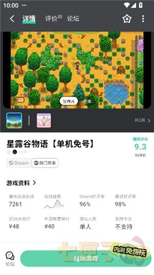 魔核云游戏内测版