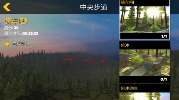 极限挑战自行车