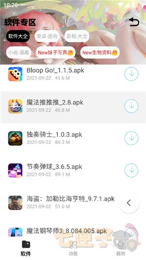 倾城软件库手机版